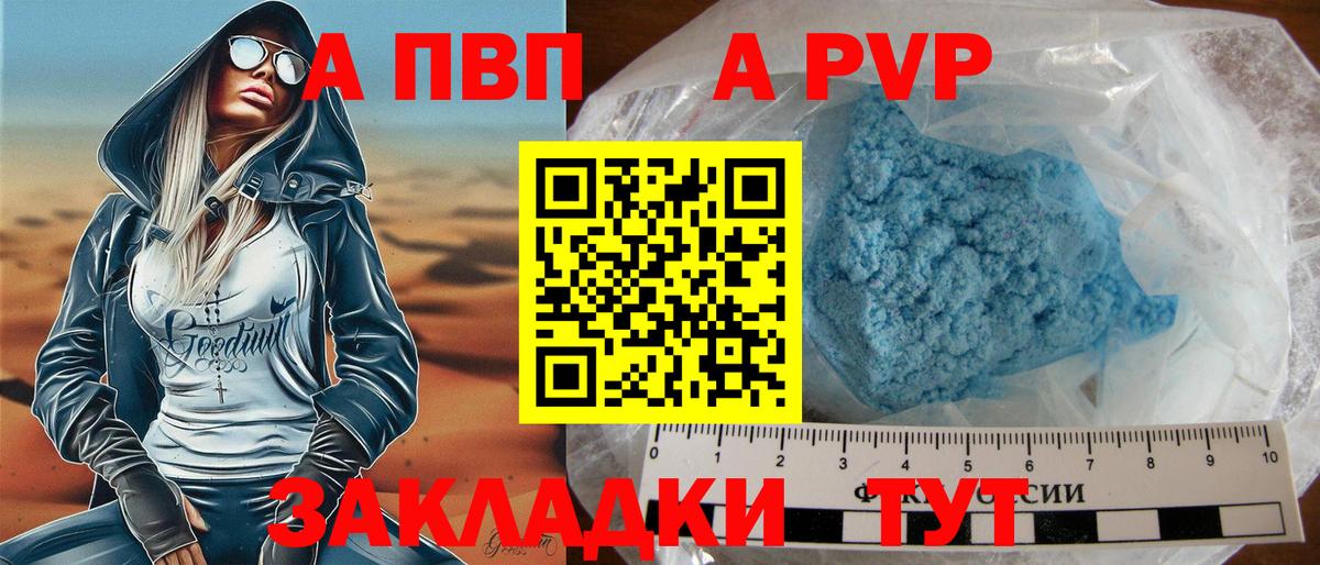 A-PVP кристаллы Новодвинск
