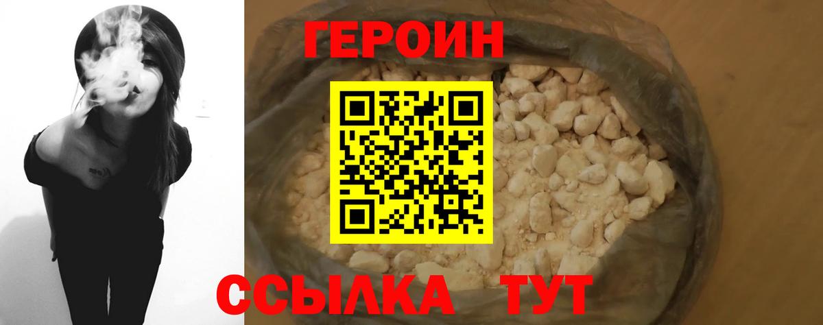ГЕРОИН Афган  Героин  Новодвинск  Вход с VPN 