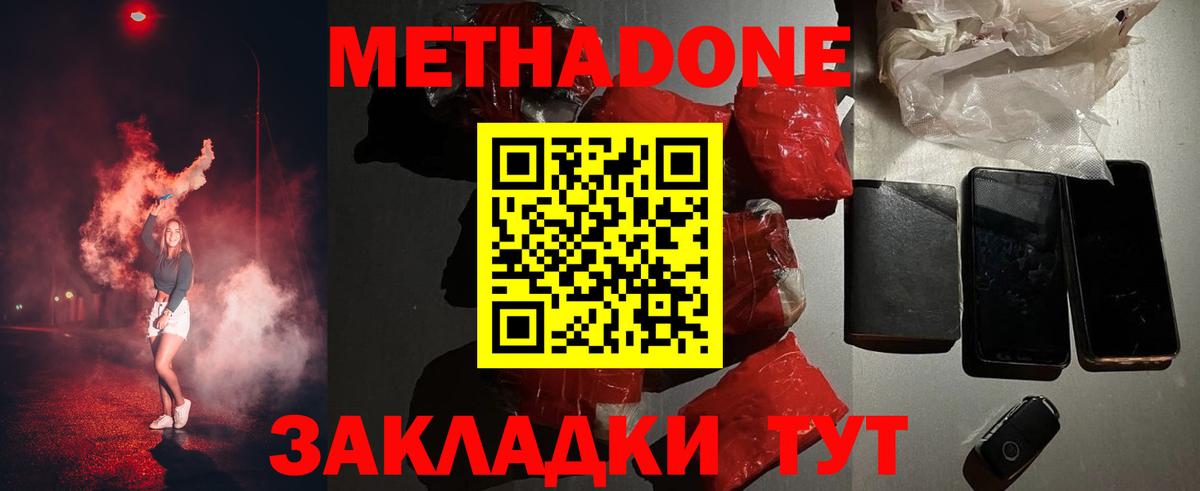 Новодвинск  МЕТАДОН кристалл  Вход с VPN 