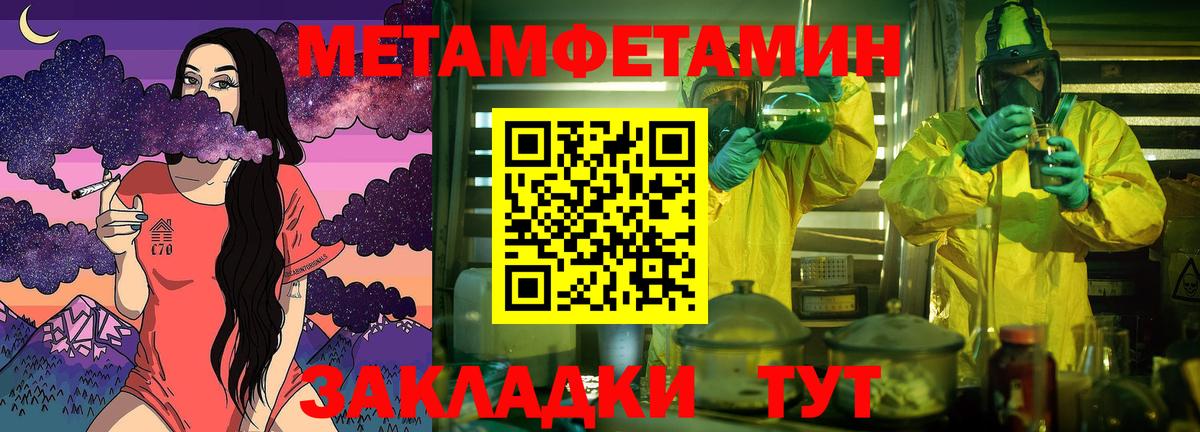 МЕТАМФЕТАМИН мет  Вход с VPN  Новодвинск 