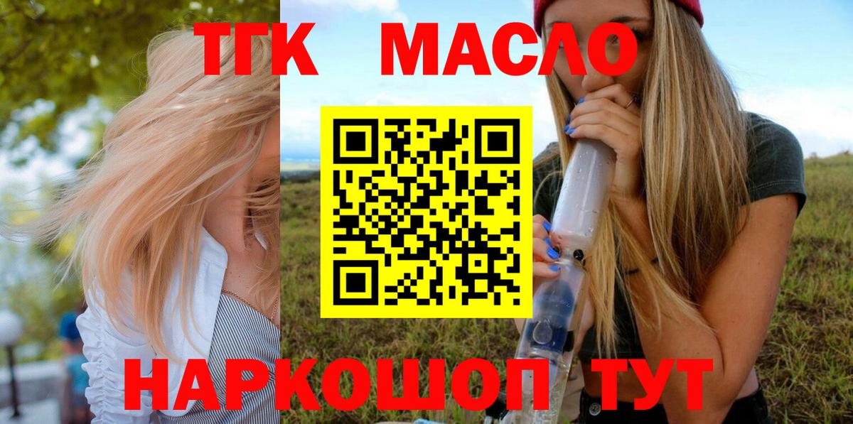 купить наркоту  Дистиллят ТГК концентрат  Новодвинск  Вход с VPN  Дистиллят ТГК вейп с тгк 